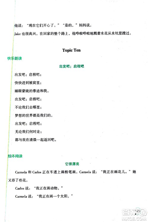 辽宁师范大学出版社2020年1年级起点寒假乐园五年级英语最新版参考答案 辽宁师范大学出版社2020年1年级起点寒假乐园五年级英语最新版参考答案