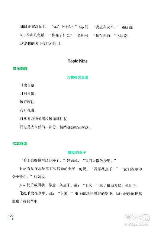 辽宁师范大学出版社2020年1年级起点寒假乐园五年级英语最新版参考答案 辽宁师范大学出版社2020年1年级起点寒假乐园五年级英语最新版参考答案