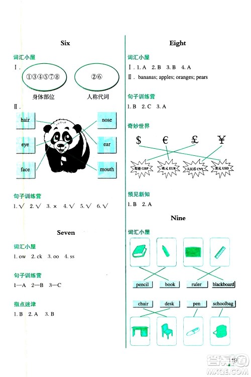 辽宁师范大学出版社2020年3年级起点寒假乐园三年级英语SY沈阳专版参考答案