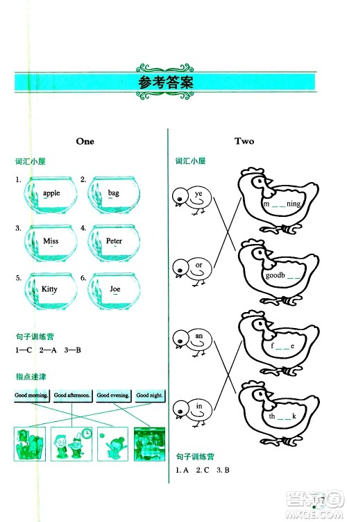 辽宁师范大学出版社2020年3年级起点寒假乐园三年级英语SY沈阳专版参考答案