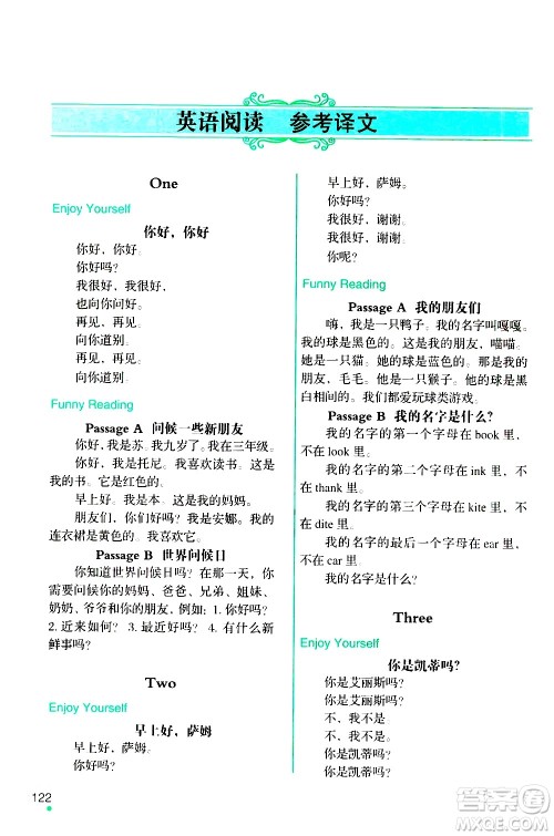 辽宁师范大学出版社2020年3年级起点寒假乐园三年级英语SY沈阳专版参考答案