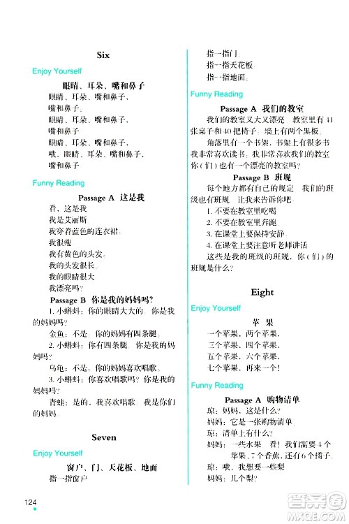 辽宁师范大学出版社2020年3年级起点寒假乐园三年级英语SY沈阳专版参考答案