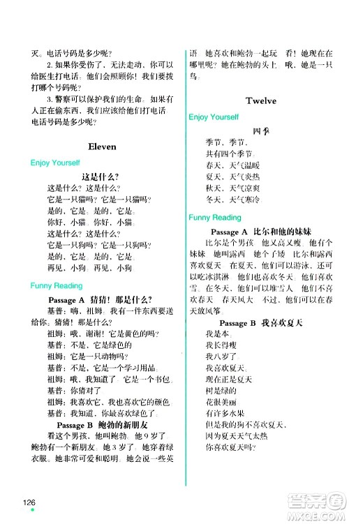 辽宁师范大学出版社2020年3年级起点寒假乐园三年级英语SY沈阳专版参考答案