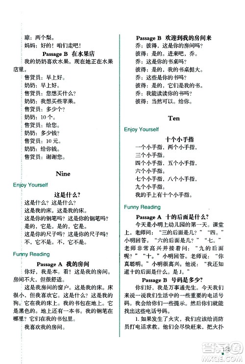 辽宁师范大学出版社2020年3年级起点寒假乐园三年级英语SY沈阳专版参考答案 辽宁师范大学出版社2020年3年级起点寒假乐园三年级英语SY沈阳专版参考答案