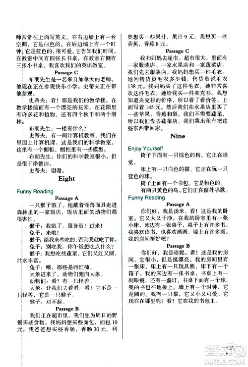 辽宁师范大学出版社2020年3年级起点寒假乐园四年级英语SY沈阳专版参考答案