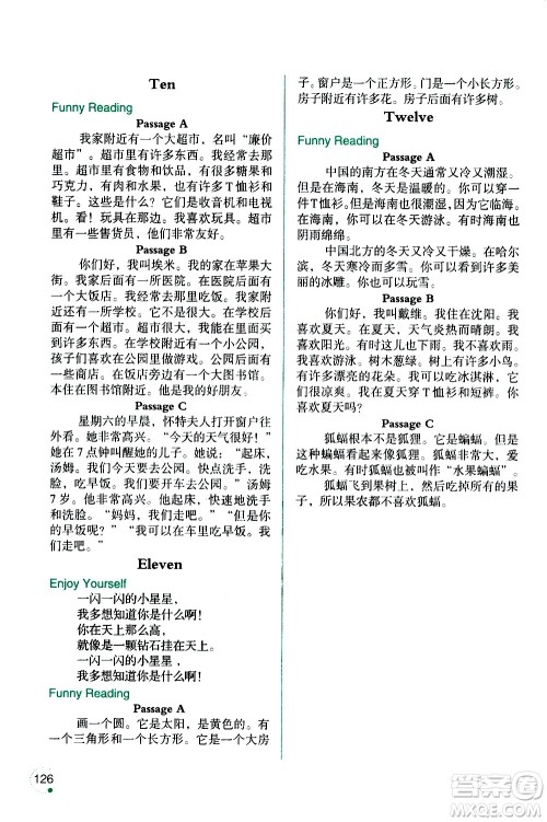 辽宁师范大学出版社2020年3年级起点寒假乐园四年级英语SY沈阳专版参考答案