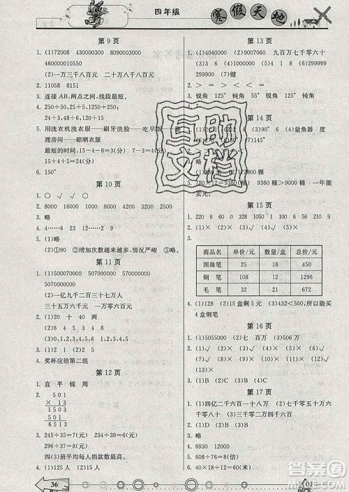 重庆出版社2020年寒假天地四年级数学人教版答案