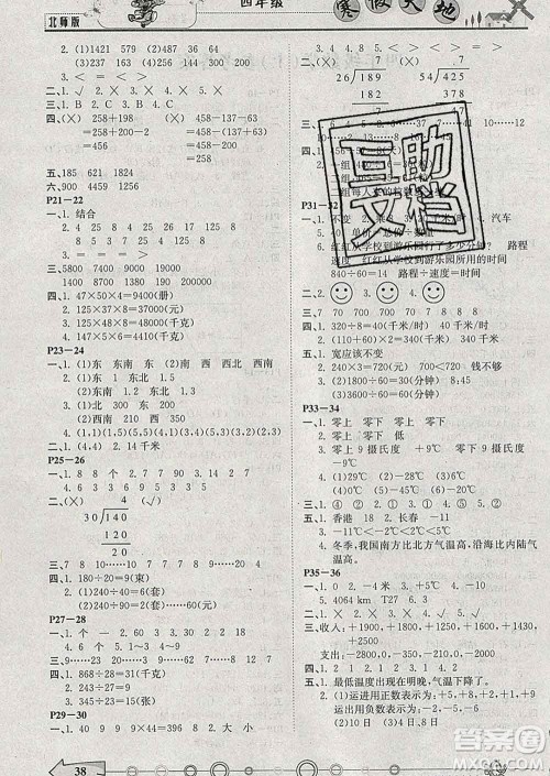 重庆出版社2020年寒假天地四年级数学北师版答案