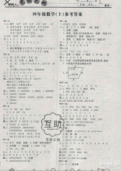 重庆出版社2020年寒假天地四年级数学北师版答案 重庆出版社2020年寒假天地四年级数学北师版答案