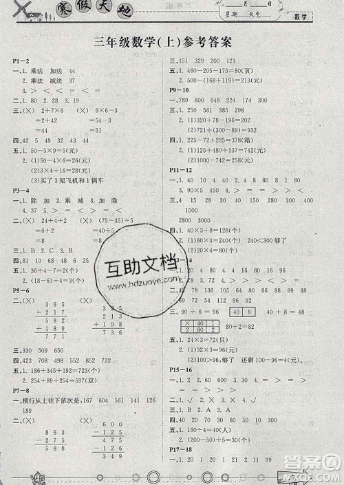 重庆出版社2020年寒假天地三年级数学北师版答案
