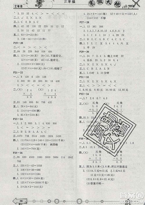 重庆出版社2020年寒假天地三年级数学北师版答案