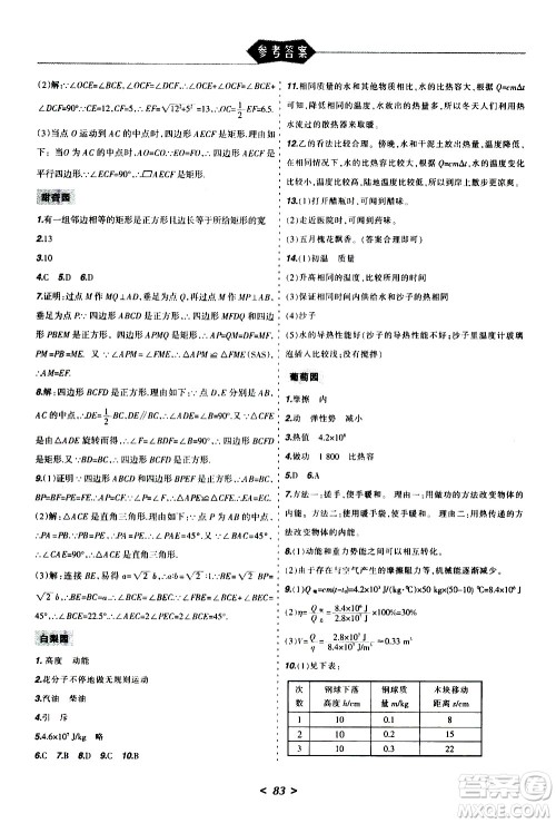 辽宁师范大学出版社2020年寒假乐园九年级理科版参考答案