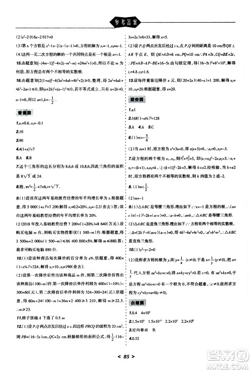 辽宁师范大学出版社2020年寒假乐园九年级理科版参考答案