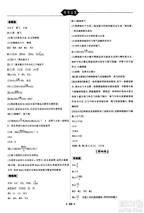辽宁师范大学出版社2020年寒假乐园九年级理科版参考答案