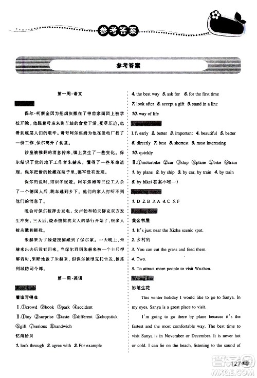 辽宁师范大学出版社2020年寒假乐园八年级文科版D参考答案