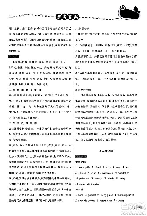 辽宁师范大学出版社2020年寒假乐园八年级文科版D参考答案