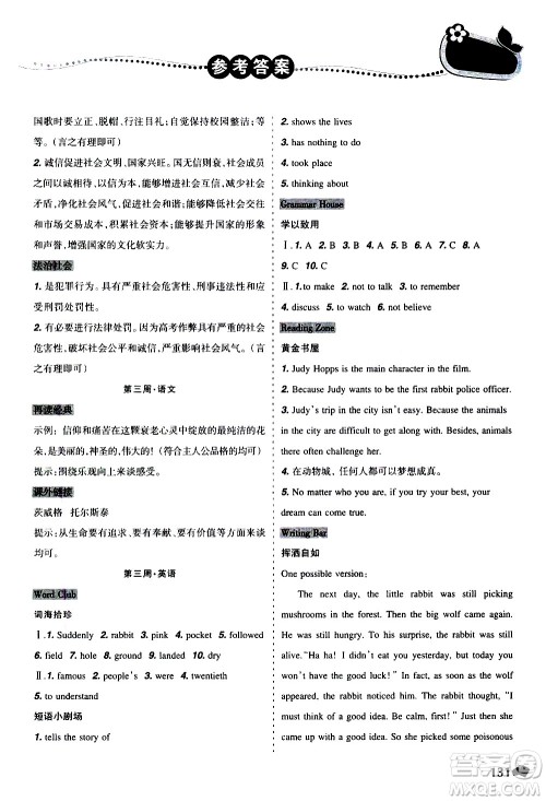 辽宁师范大学出版社2020年寒假乐园八年级文科版D参考答案