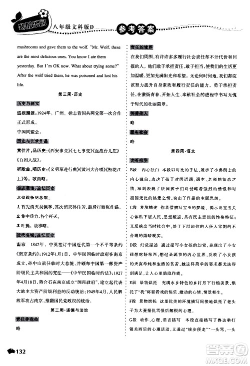 辽宁师范大学出版社2020年寒假乐园八年级文科版D参考答案