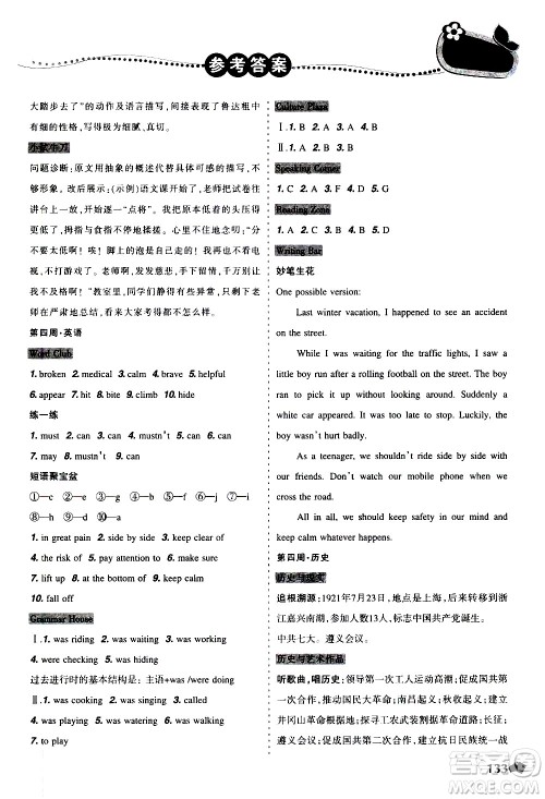 辽宁师范大学出版社2020年寒假乐园八年级文科版D参考答案