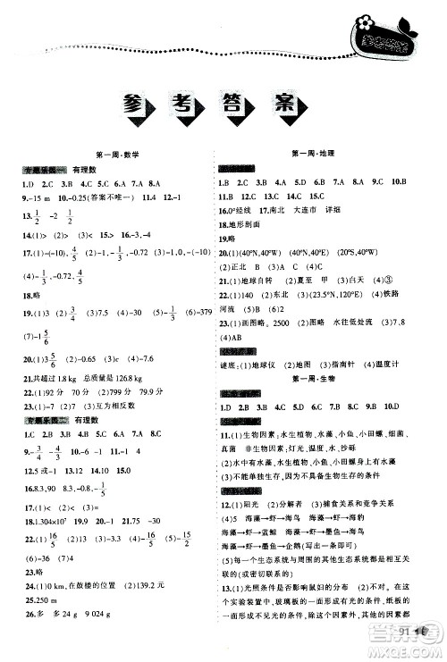 辽宁师范大学出版社2020年寒假乐园七年级理科版参考答案