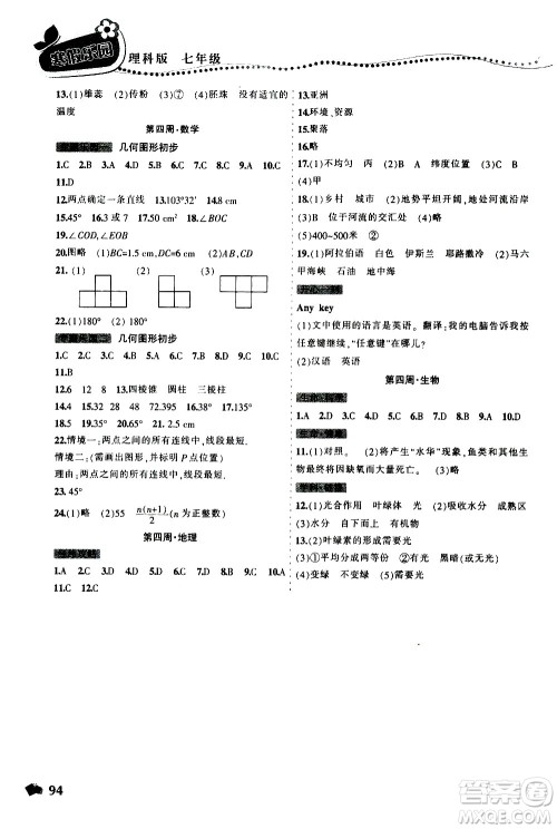 辽宁师范大学出版社2020年寒假乐园七年级理科版参考答案