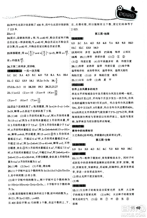 辽宁师范大学出版社2020年寒假乐园七年级理科版参考答案