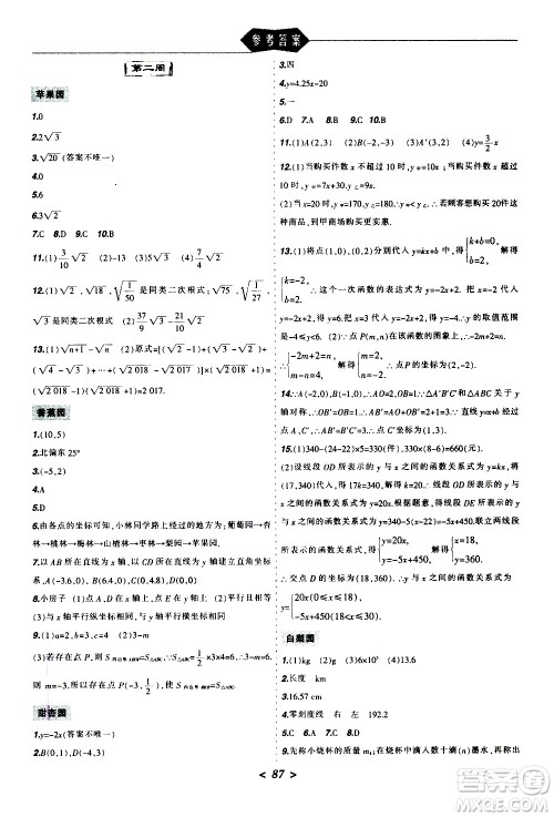 辽宁师范大学出版社2020年寒假乐园八年级理科版参考答案 辽宁师范大学出版社2020年寒假乐园八年级理科版参考答案