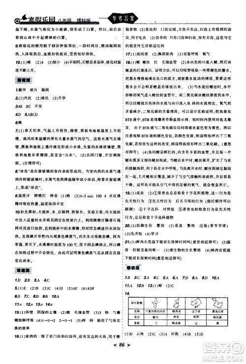 辽宁师范大学出版社2020年寒假乐园八年级理科版参考答案 辽宁师范大学出版社2020年寒假乐园八年级理科版参考答案