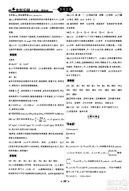 辽宁师范大学出版社2020年寒假乐园八年级理科版参考答案 辽宁师范大学出版社2020年寒假乐园八年级理科版参考答案