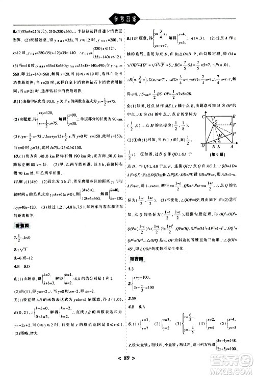 辽宁师范大学出版社2020年寒假乐园八年级理科版参考答案 辽宁师范大学出版社2020年寒假乐园八年级理科版参考答案