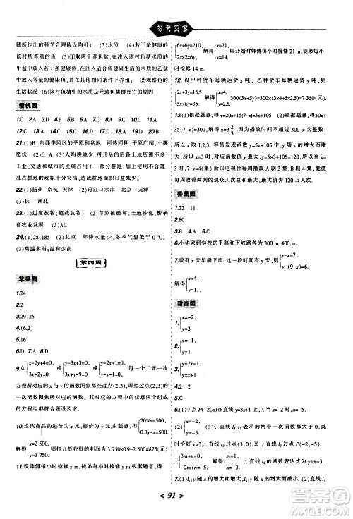 辽宁师范大学出版社2020年寒假乐园八年级理科版参考答案 辽宁师范大学出版社2020年寒假乐园八年级理科版参考答案