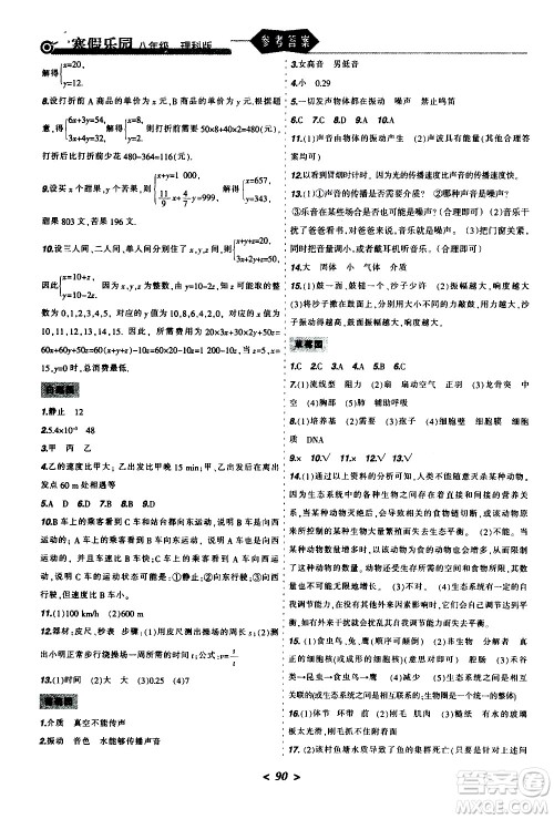 辽宁师范大学出版社2020年寒假乐园八年级理科版参考答案 辽宁师范大学出版社2020年寒假乐园八年级理科版参考答案