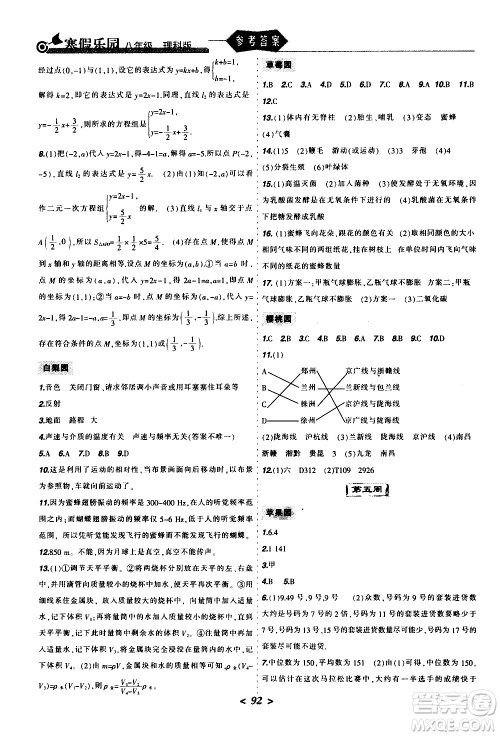 辽宁师范大学出版社2020年寒假乐园八年级理科版参考答案 辽宁师范大学出版社2020年寒假乐园八年级理科版参考答案