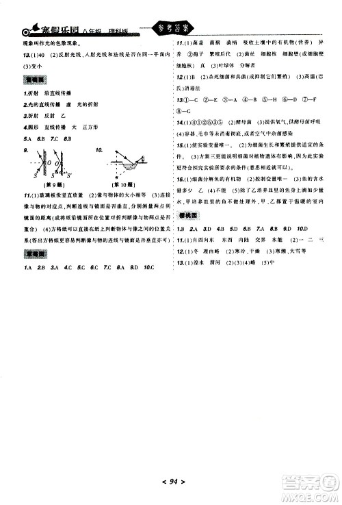 辽宁师范大学出版社2020年寒假乐园八年级理科版参考答案 辽宁师范大学出版社2020年寒假乐园八年级理科版参考答案