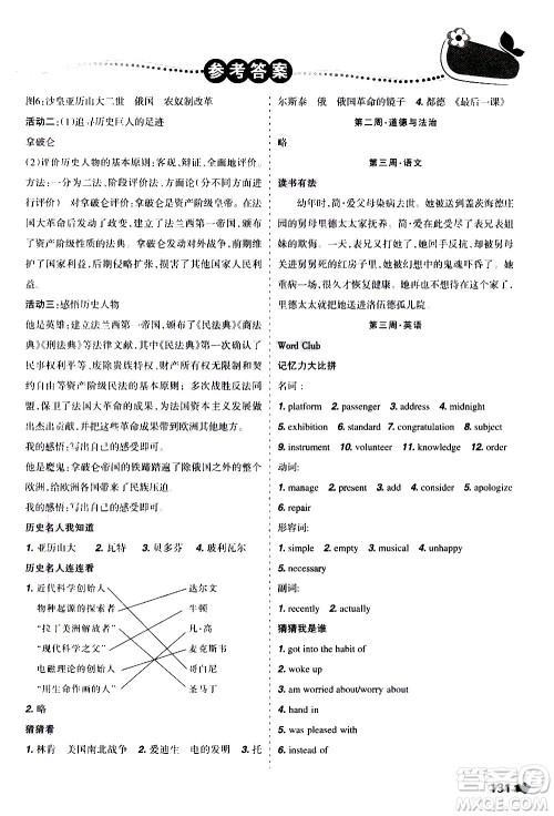 辽宁师范大学出版社2020年寒假乐园九年级文科版D参考答案