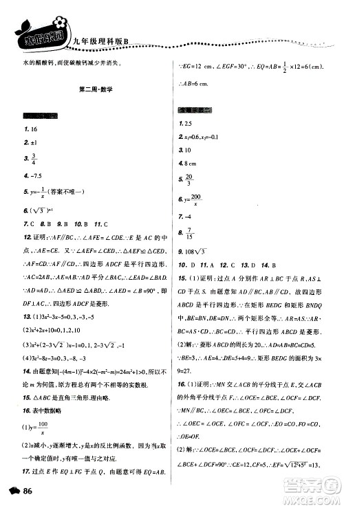 辽宁师范大学出版社2020年寒假乐园九年级理科版B参考答案