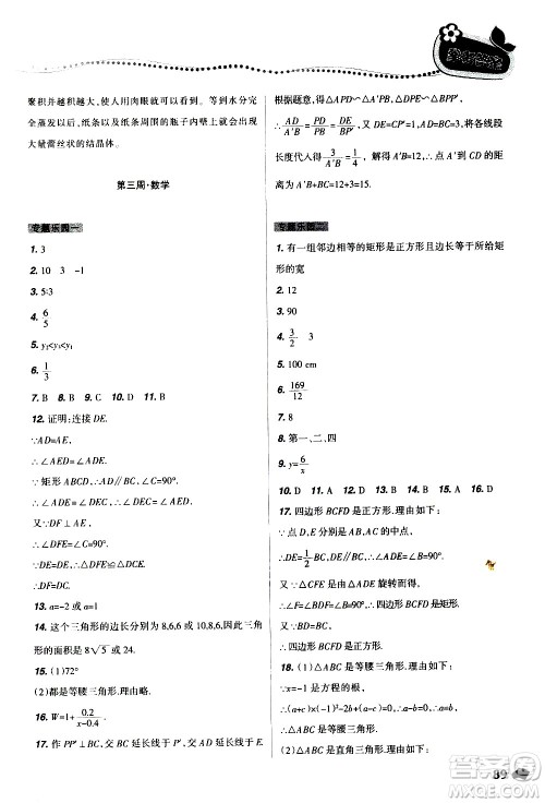 辽宁师范大学出版社2020年寒假乐园九年级理科版B参考答案