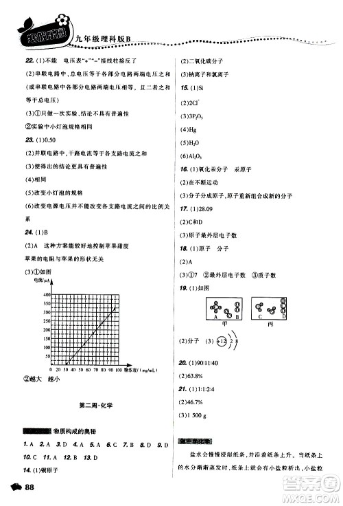 辽宁师范大学出版社2020年寒假乐园九年级理科版B参考答案