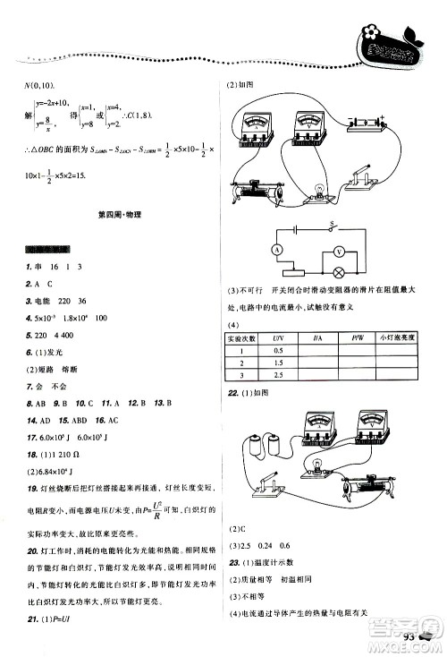 辽宁师范大学出版社2020年寒假乐园九年级理科版B参考答案