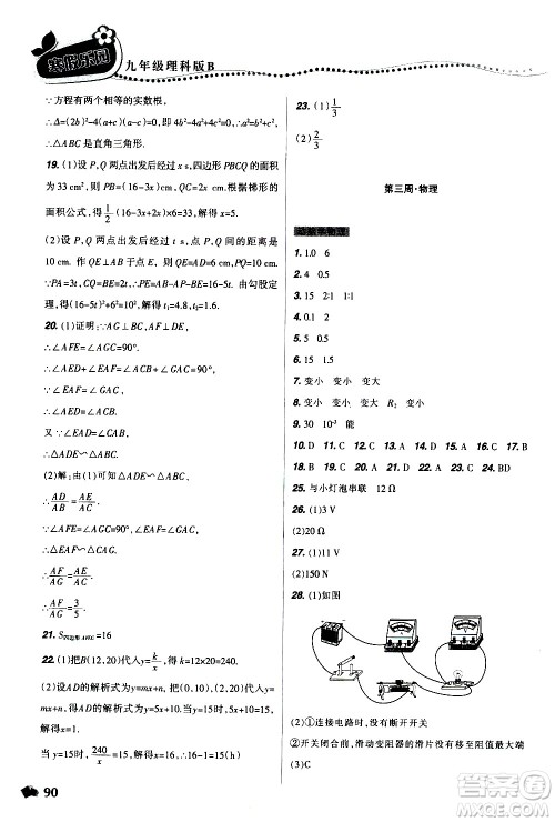 辽宁师范大学出版社2020年寒假乐园九年级理科版B参考答案