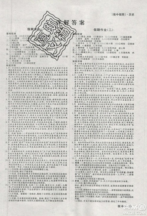 光明日报出版社2020年衡水假期寒假作业高一历史参考答案