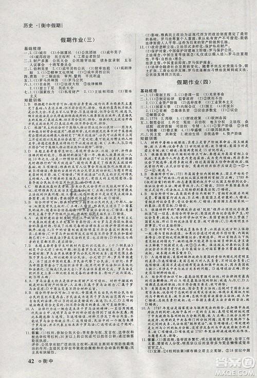 光明日报出版社2020年衡水假期寒假作业高一历史参考答案