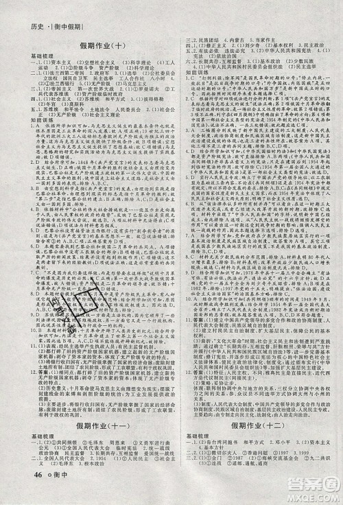 光明日报出版社2020年衡水假期寒假作业高一历史参考答案