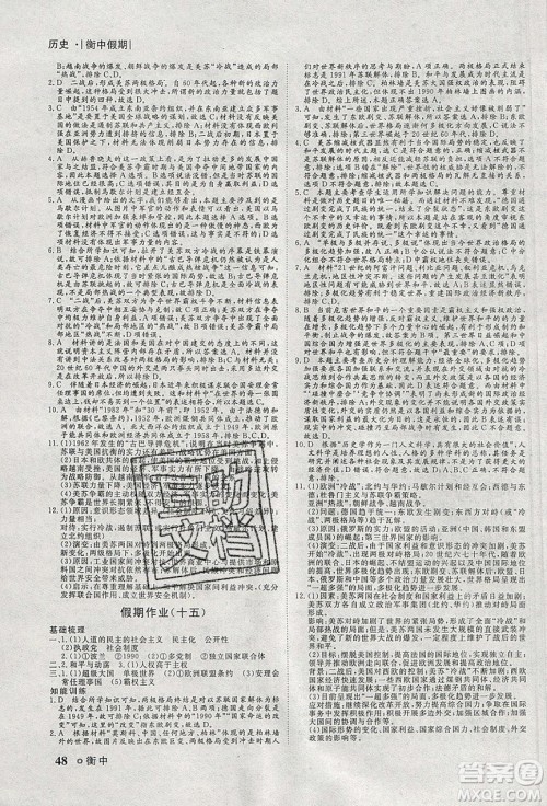 光明日报出版社2020年衡水假期寒假作业高一历史参考答案