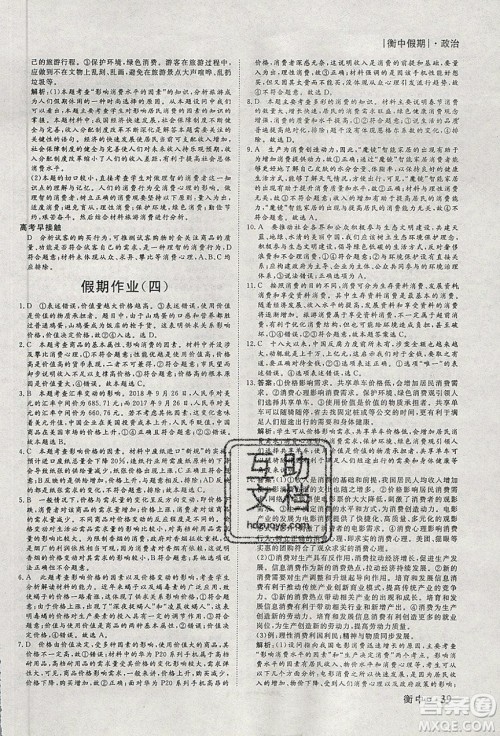 光明日报出版社2020年衡水假期寒假作业高一政治参考答案