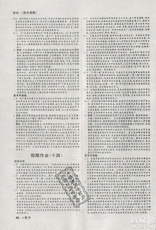 光明日报出版社2020年衡水假期寒假作业高一政治参考答案