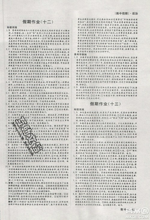 光明日报出版社2020年衡水假期寒假作业高一政治参考答案