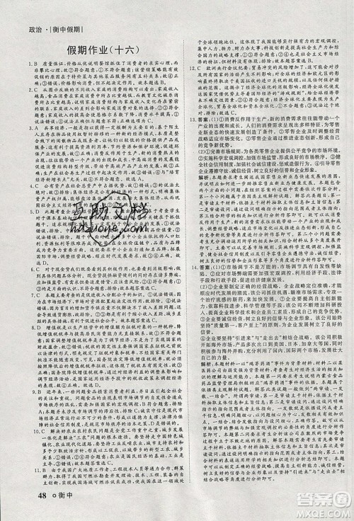 光明日报出版社2020年衡水假期寒假作业高一政治参考答案