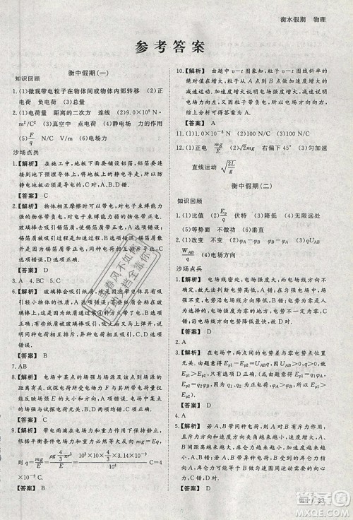 光明日报出版社2020年衡水假期寒假作业高二物理参考答案