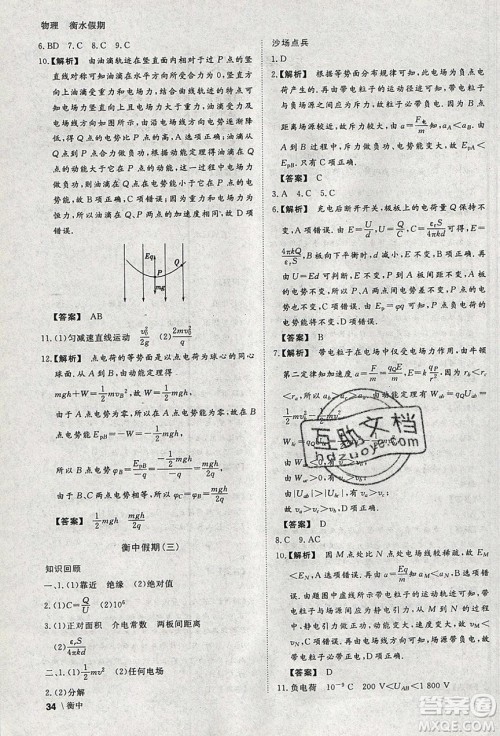 光明日报出版社2020年衡水假期寒假作业高二物理参考答案